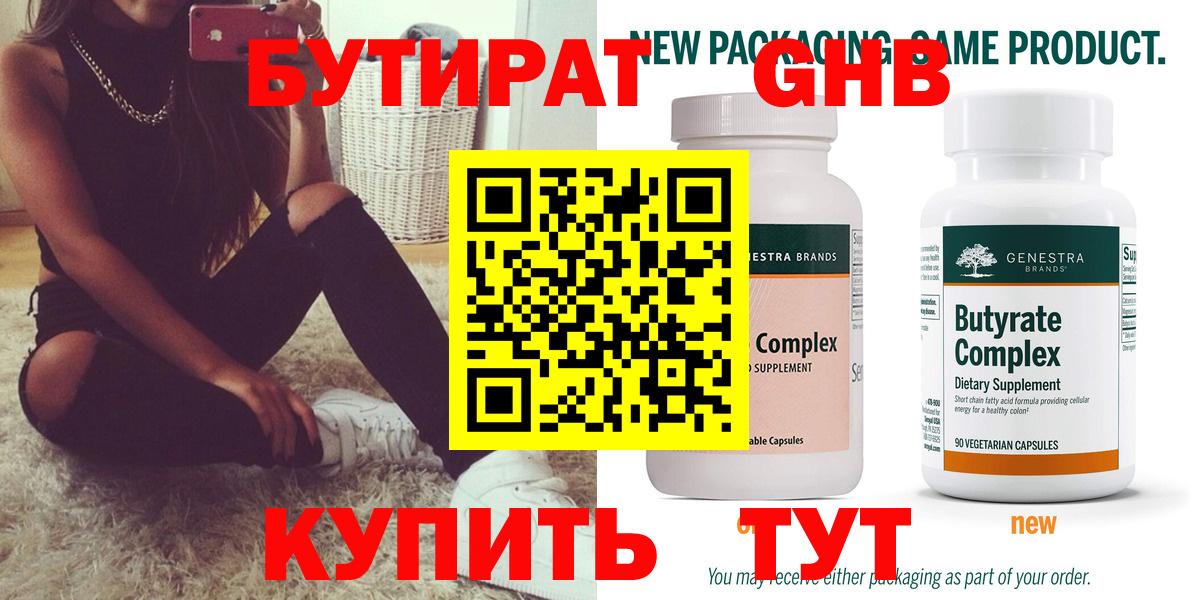 БУТИРАТ бутандиол Корсаков