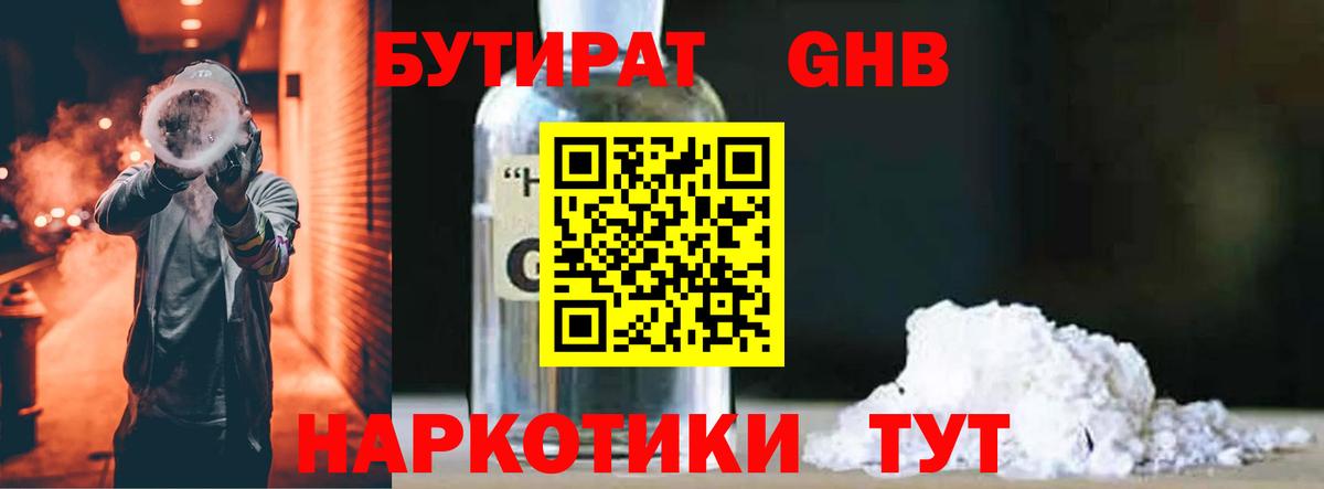 БУТИРАТ 1.4BDO  Вход с VPN  Корсаков 