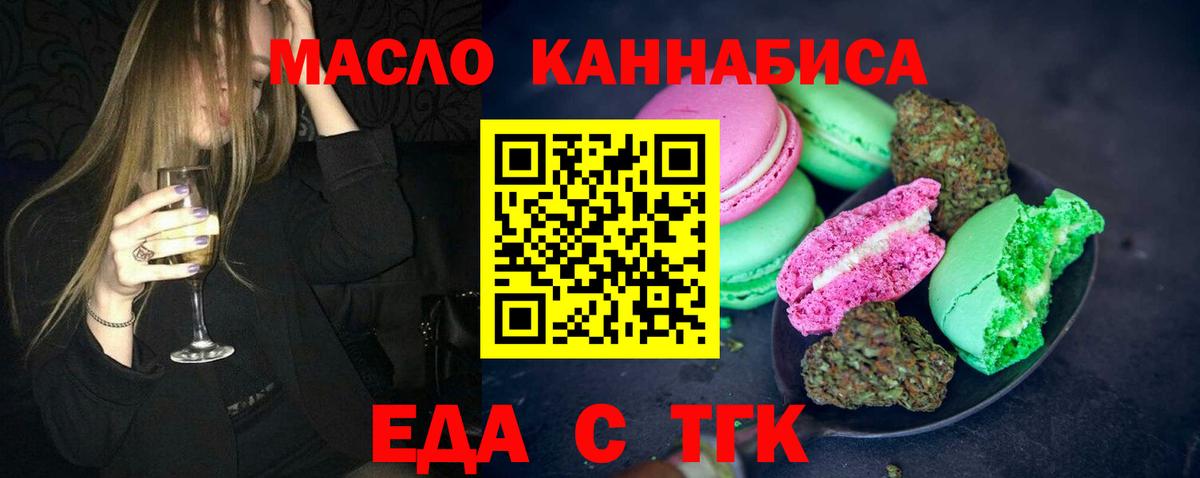 Печенье с ТГК конопля  Вход с VPN  Корсаков 