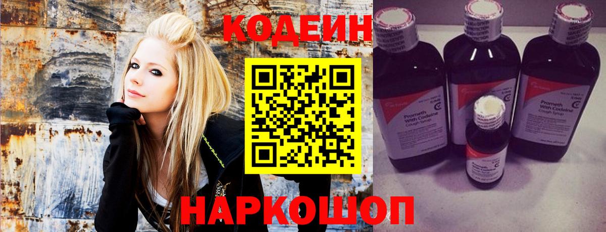 Кодеин Purple Drank  Кодеин Purple Drank  Вход с VPN  Корсаков 