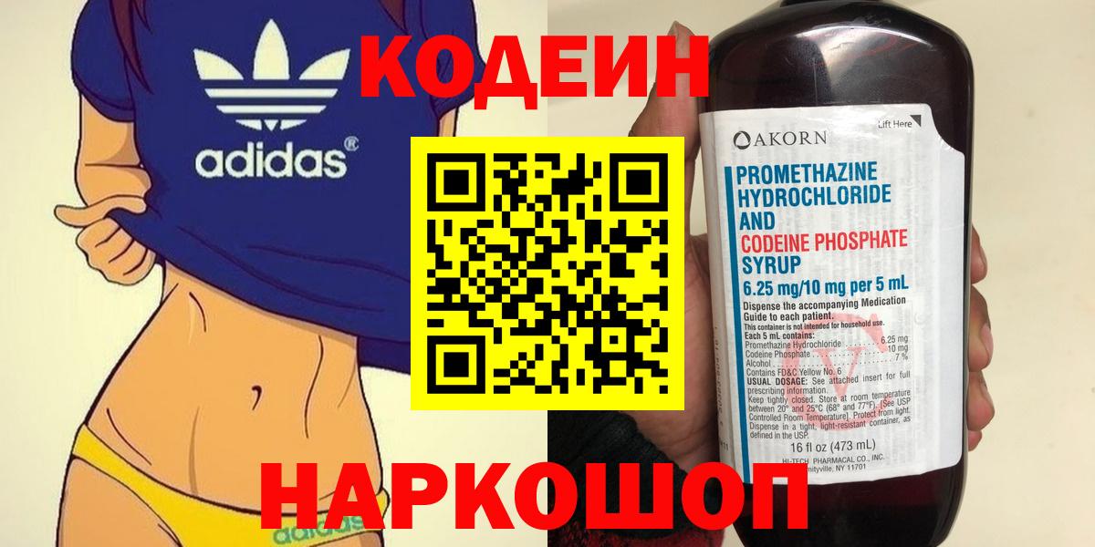 Кодеиновый сироп Lean Purple Drank Корсаков