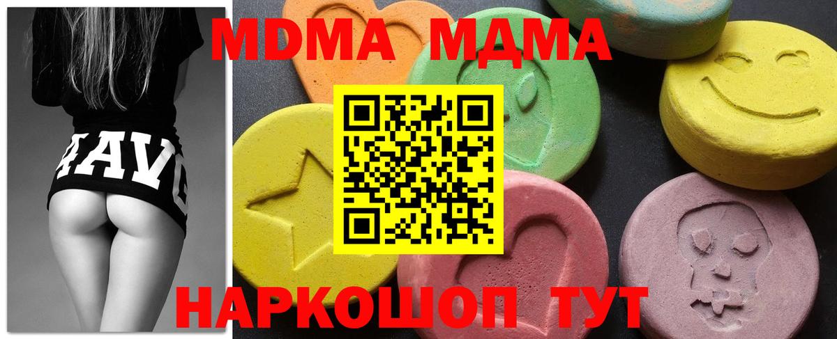 МДМА  MDMA Molly  Вход с VPN  Корсаков 