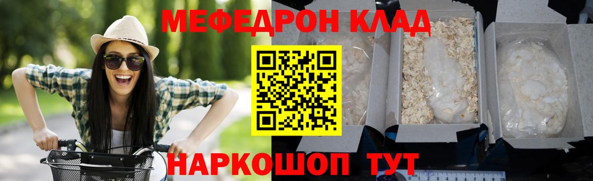 где купить наркоту  Мефедрон мяу мяу  МЕФ  МЕФ mephedrone  Корсаков  Вход с VPN  Мефедрон 