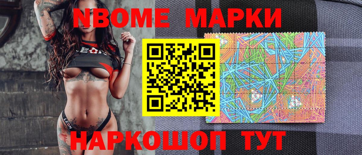 Марки N-bome 1,5мг  Вход с VPN  Корсаков 