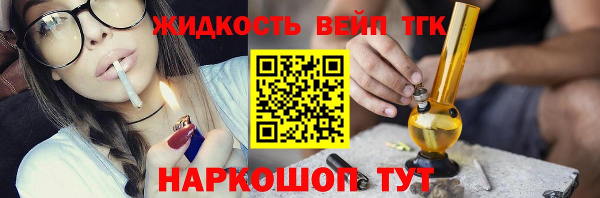Дистиллят ТГК вейп с тгк Корсаков